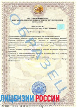 Образец сертификата соответствия (приложение) Таштагол Сертификат ISO 27001